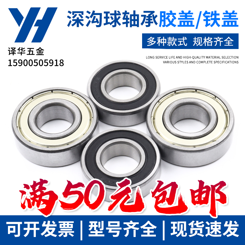 深沟球轴承6000 6001 6002 6003 6004 6005 6006 6007 6008ZZ/2RS