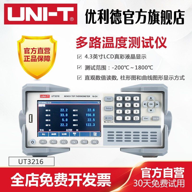 优利德UT3208/UT3216多路温度测试仪巡检测温仪器8路16路24路32路