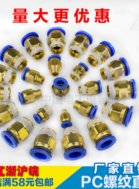 PC螺纹直通PC8-02气动配件铜快速接头PC4-M5/6-01/10-03/12-04