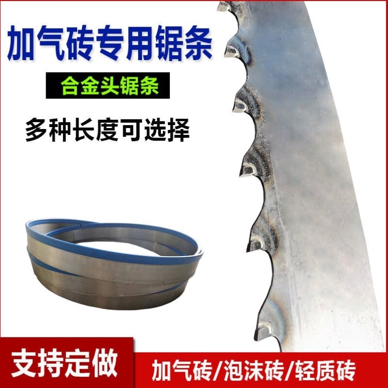 立式加气块切砖机锯条合金头带锯条泡沫轻质砖切割机专用2800锯条