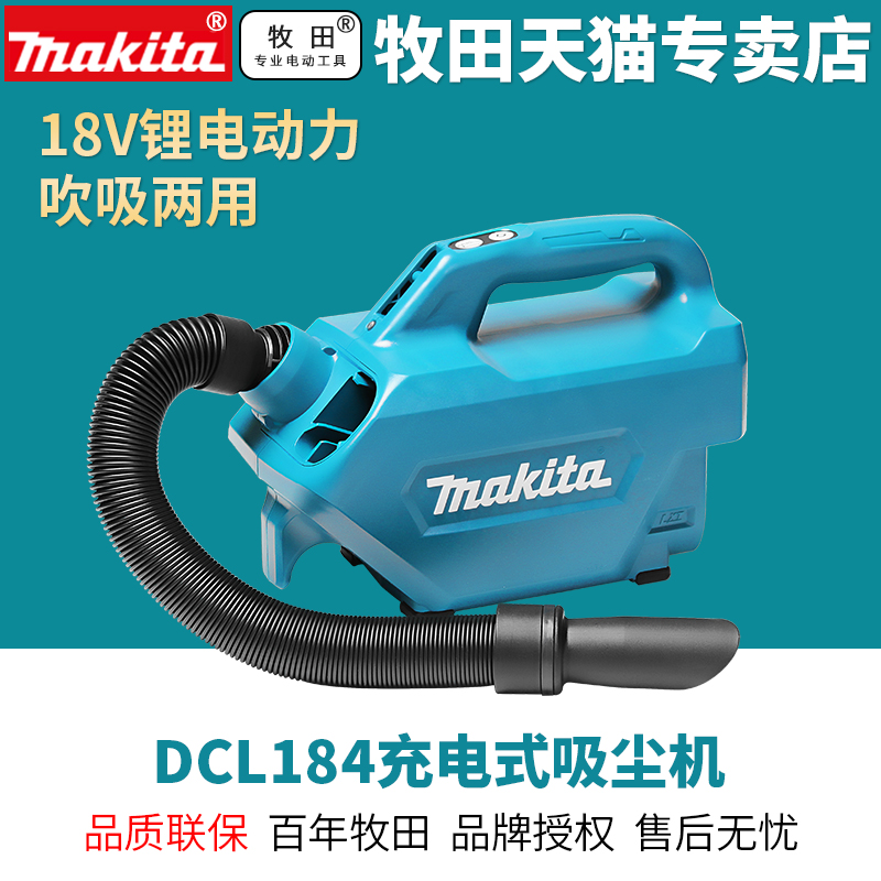 日本makita牧田DCL184车载吸尘器汽车家用两用锂电池手提吹吸尘机