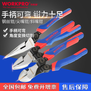 万克宝尖嘴钳小钢丝钳子老虎钳多功能家用8寸万用W031182/3/4N