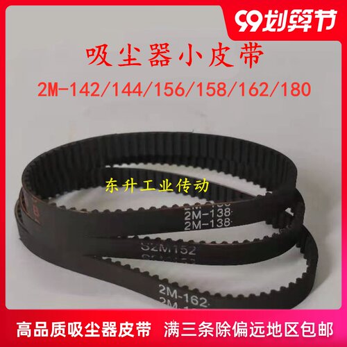 吸尘器皮带2M118 2M120 2M132 2M142 2M158 2M161除螨仪同步带