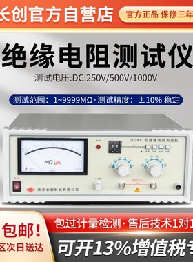 南京长创CC2681绝缘电阻测试仪(指针式)