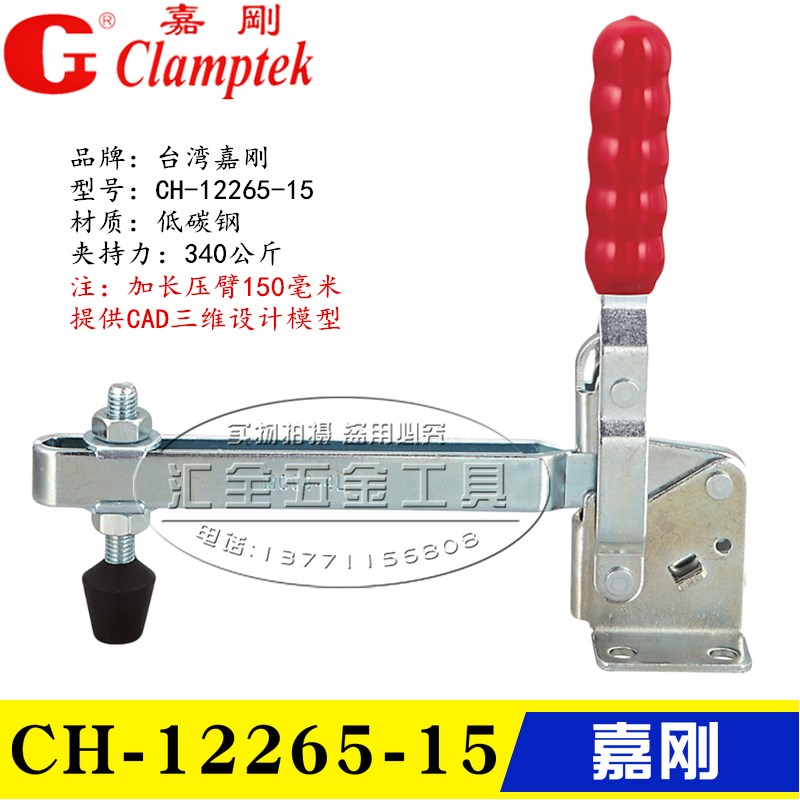 原装台湾嘉刚牌肘夹 垂直式加长压臂快速夹具夹钳CH-12265-15/20