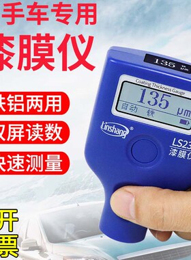 林上LS233漆膜仪二手汽车漆面检测仪高精度测漆膜厚仪涂层测厚仪