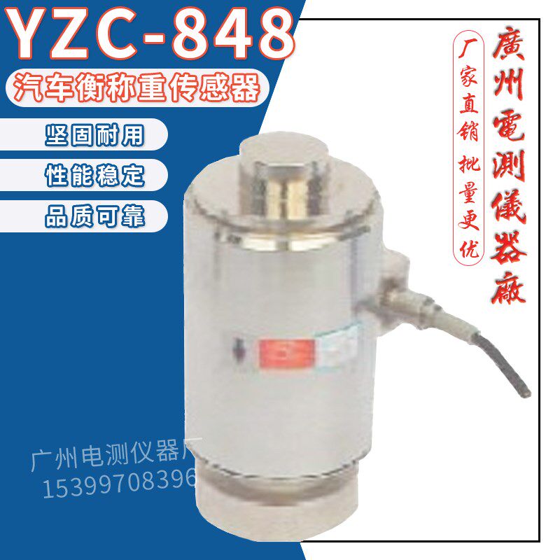 广测原装YZC-848柱式称重传感器 料斗秤汽车衡电子地磅秤测力模块