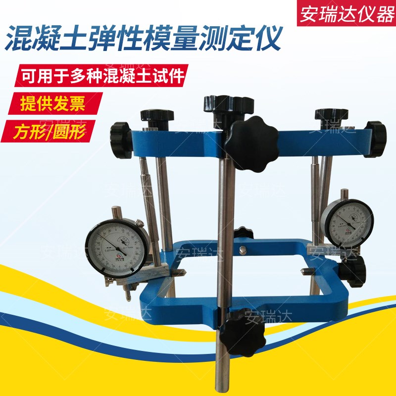 TM-2砼弹性模量测定仪混凝土弹性模量测定仪方形圆形微变形测量仪