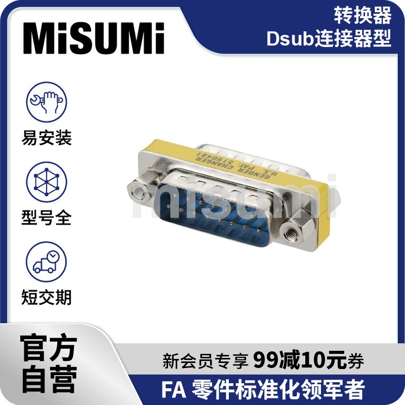 标准品 米思米 转换器 Dsub连接器型 DGC-9SS MISUMI