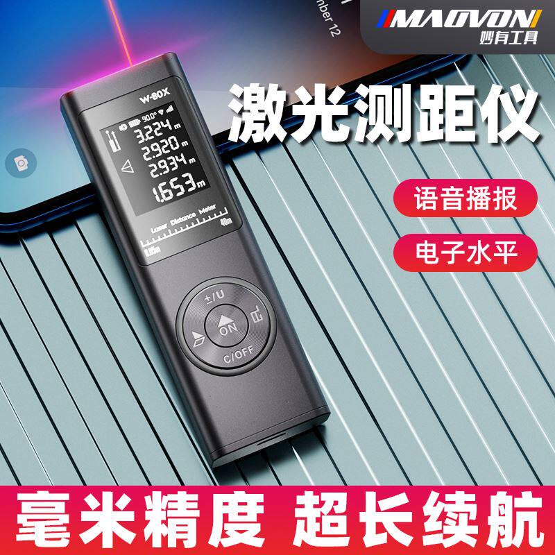 妙有激光测距仪手持红外线测量仪器电子尺高精度量房仪量尺寸神器