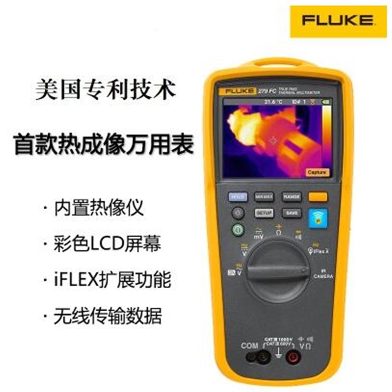 美国进口福禄克高精度多功能红外热成像万用表FLUKE279FC/iFlex