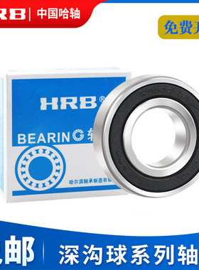 哈轴HRB哈尔滨轴承6318 6319 6320 6321 6322 6324Z RZ 2Z 2RS M