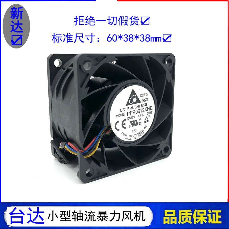 台达 PFR0612XHE 6CM 6038 12V 3.30A 小型轴流暴力散热风机风扇