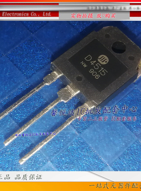 D4515原装正品/进口全新电源开关管三极管TO-3P 3DD4515