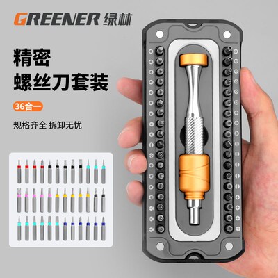 绿林螺丝刀多功能维修螺丝批套装家用替换头精密手机拆机工具