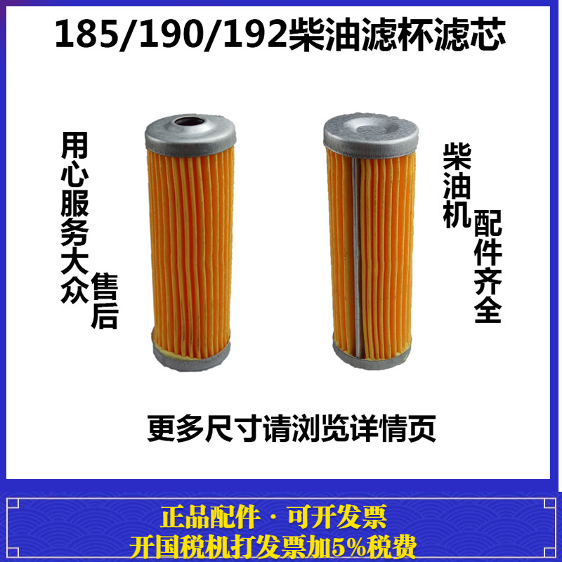柴油滤芯165/170/175/176/180/185/190/192柴油滤芯185/190/192
