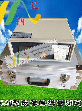 DT-20型混凝土动弹仪 混凝土动弹性模量试验仪砼动弹性模量测定仪