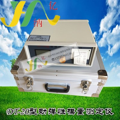 DT-20型混凝土动弹仪 混凝土动弹性模量试验仪砼动弹性模量测定仪