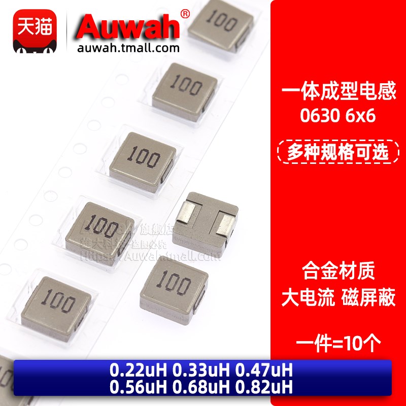 0630贴片一体成型功率电感 7x7 0.22 0.33 0.47 0.56 0.68 0.82uH