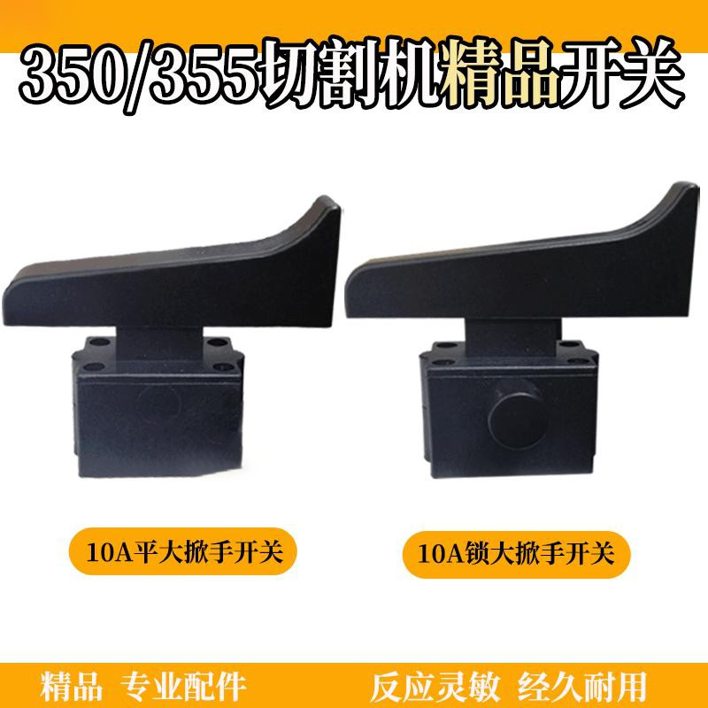 适切割机开关 FA2-10/2B大型拔钢吊切割机开关  10A带锁开关配件