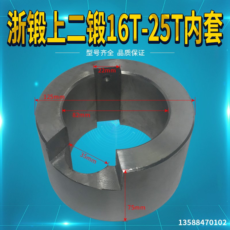 冲床配件 浙锻上海二锻嵊锻开升江南锻压16T25T冲床曲轴内外套