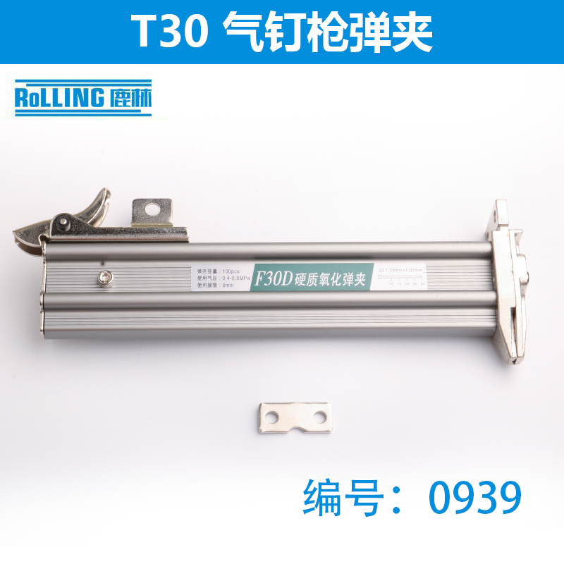 中杰F30D气动直钉枪配件 中杰F30D弹夹总成 中杰F30D枪槽弹夹0939