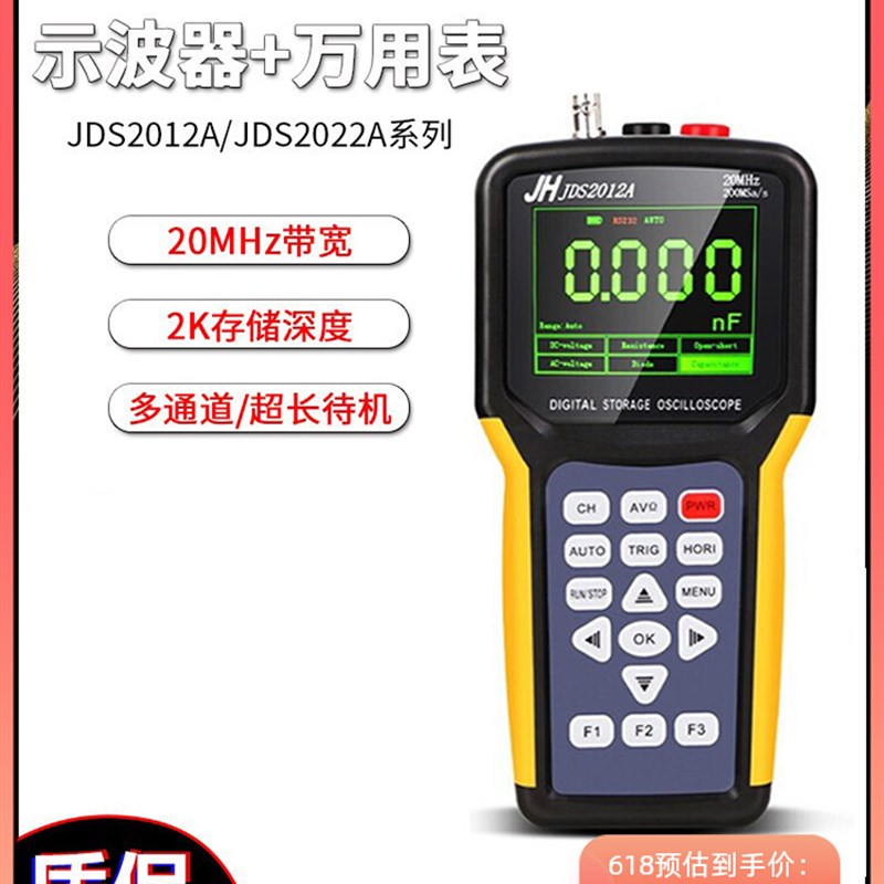 金涵手持示波器JDS2012A/2022A汽车维修用小型式数字万用电表二合