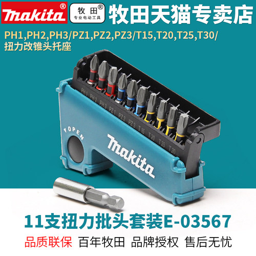 日本牧田进口11件套批头盒装电动螺丝起子机磁性托座E-03567 PH2