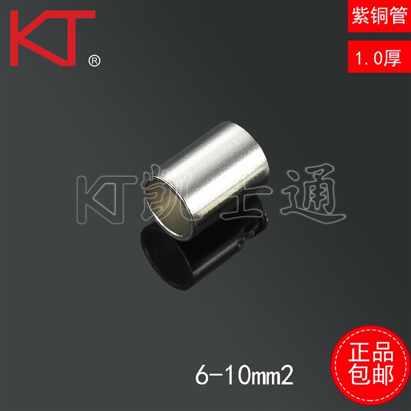 【凯士通】PNT8短形裸中间接头冷压接线端子紫铜1000只