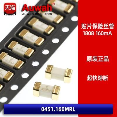 0415.160MRL 特快熔断贴片保险丝管 1808 160mA 0.16A 125V