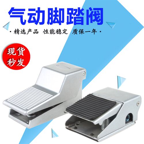 气动脚踏开关4F210-08脚踏阀FV420脚踩气缸控制换向换气阀门FV320