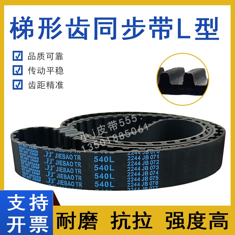 橡胶同步带581L 585L 600L 615L 619L 630L梯形齿形TBN传动皮带