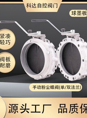 手动粉末水泥粉尘蝶阀V2FSGBN V1FSGBN 球墨铸铁板蝴蝶阀 水泥阀