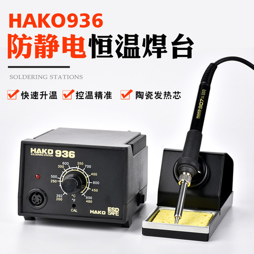 HAKD936焊台恒温电烙铁可调温套筒海绵手柄防静电发热芯控温速热