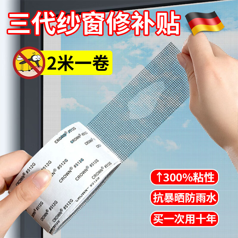 德国纱窗补洞贴修补贴防蚊虫胶带修复缝隙破洞家用自粘神器魔术贴