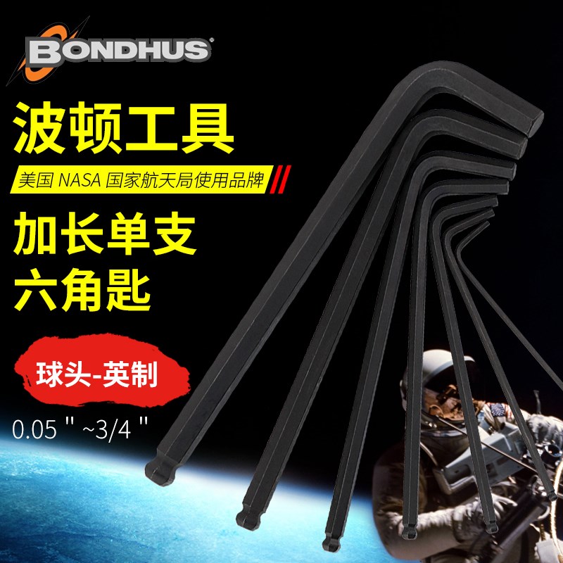 美国波顿BONDHUS加长球头L型内六角扳手加长圆头六角匙进口螺丝刀