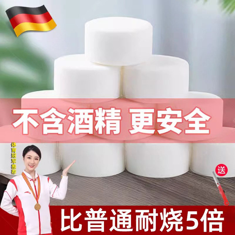 德国固体酒精块耐烧炉子无烟火锅专用家用酒精蜡无味固态酒精干锅