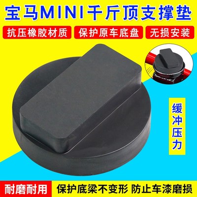 宝马X1 X3 X5 X6 1系3系5系6系7系Z4顶车举升机脚垫胶块 千斤顶胶