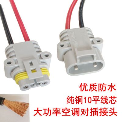 汽车驻车空调专用插头连接器 公母对接头2芯孔银触点端子接线插口