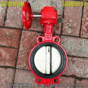 XD371X-16消防对夹式信号蝶阀ZSXF50-150蜗涡轮信号蝶阀DN100 150