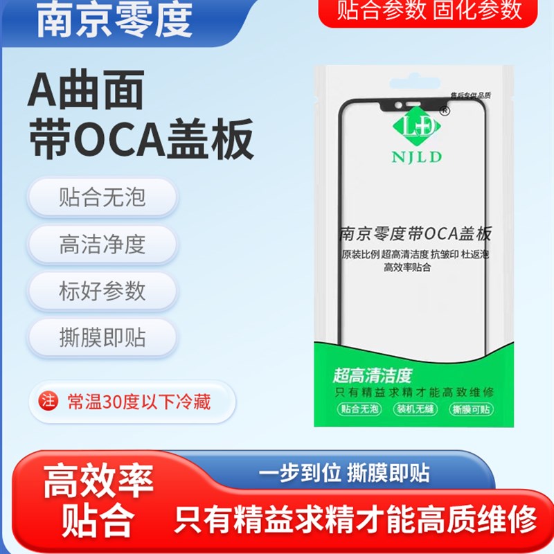 盖板带oca 曲面vivo系列 带OCA盖板 A款适用于 于NEX3 X50P等