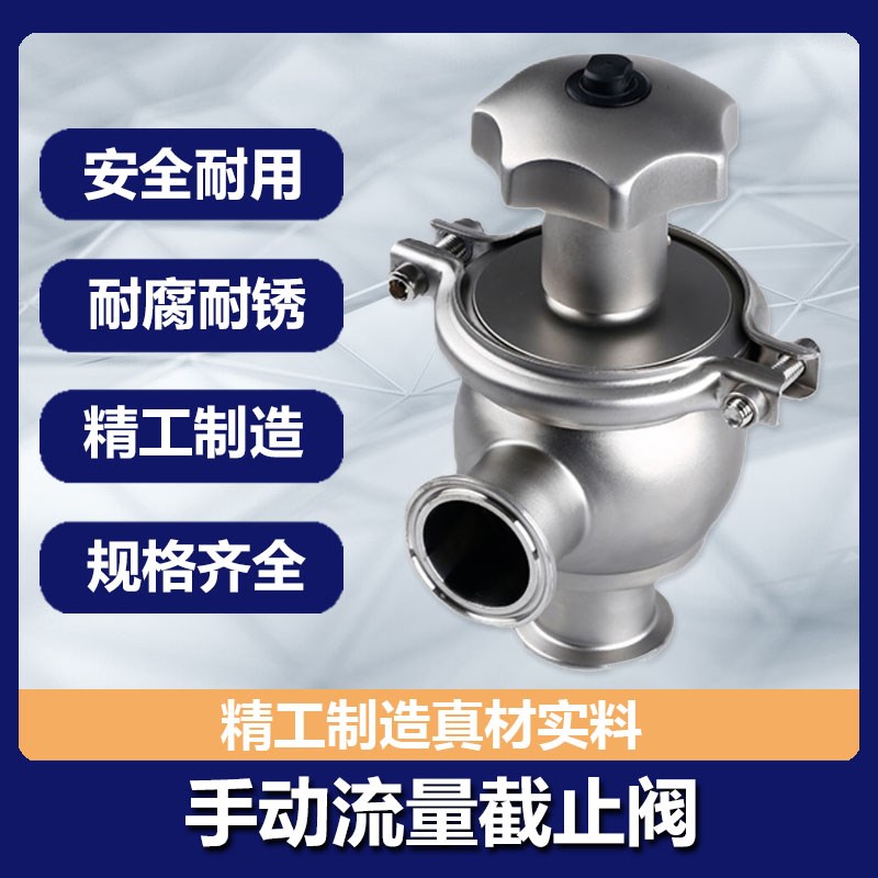 卫生级调节阀 不锈钢手动流量截止阀 卡箍式304/316L薄膜型阀门