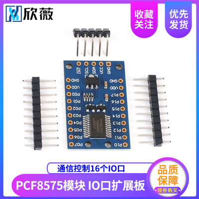 PCF8575 模块 扩展IO口扩展板PCF8575扩展板I2C 通信控制16个IO口