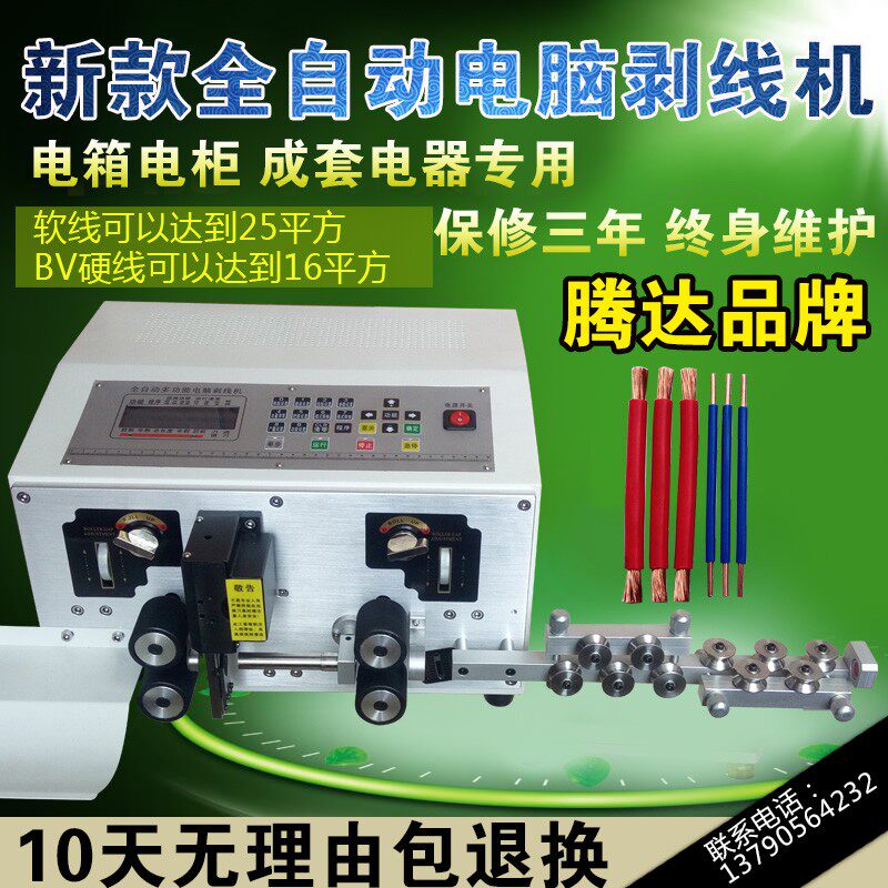 腾达直销剥线机双线电脑裁线机切线机剥皮机下线机扭线机