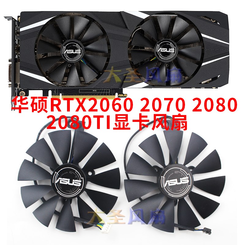 ASUS华硕DUAL-RTX2060 RTX2070 RTX2080 2080Ti显卡散热风扇