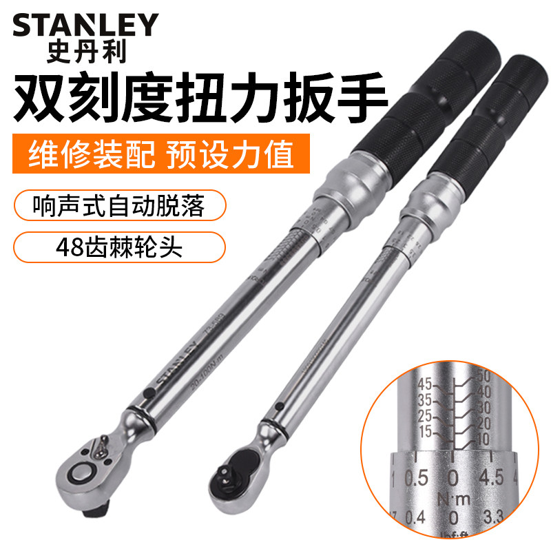史丹利扭力扳手进口可调火花塞力矩扳手大汽修轮胎预置式扭矩扳手