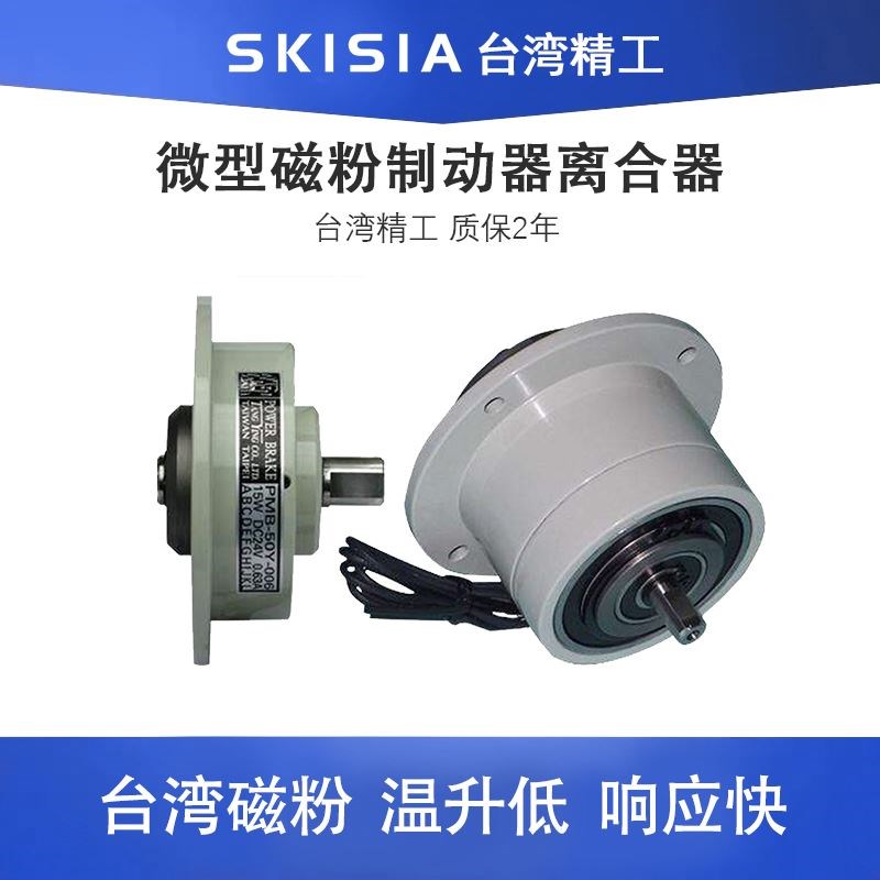 小型微型双轴磁粉离合器单轴制动器 张力控制器电磁电机刹车24V