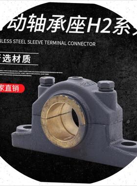 滑动轴承座铸铁/铸钢H2030 H2035 H2040 H2045 H2050 H2060 H2070