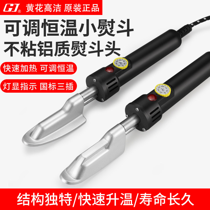 黄花迷你小熨斗调温烙铁熨斗皮革皮衣包包皮鞋除皱小烫斗书画装裱