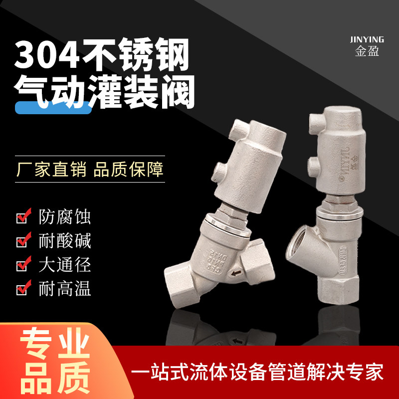 304不锈钢角座阀 小型角阀 灌装机 防滴漏加长型气动直线灌阀DN15